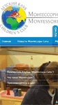 Mobile Screenshot of montessori-city.ru